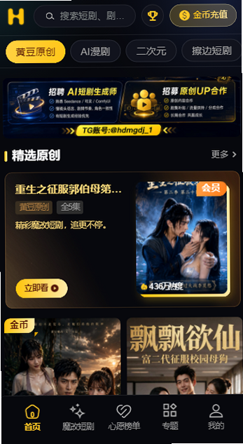黄豆魔改短剧原创发现界面