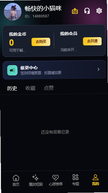 黄豆魔改短剧个人中心界面